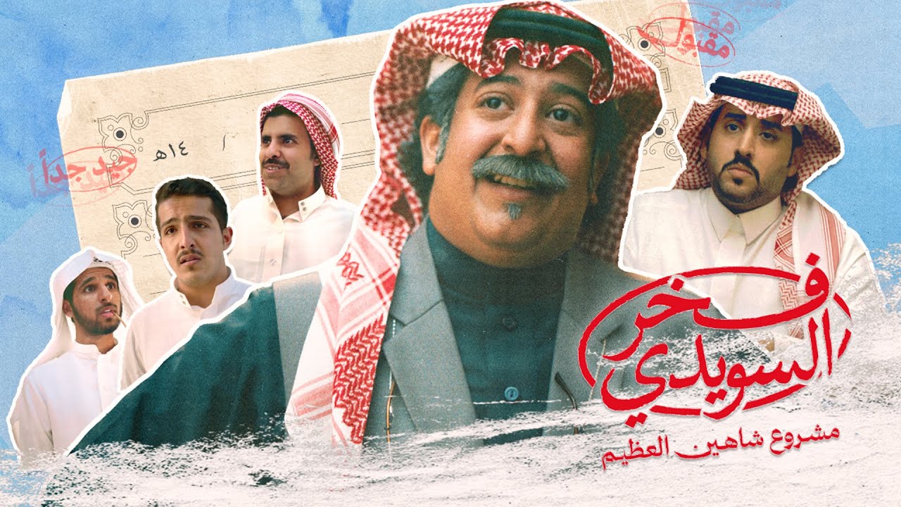 Pride of Al Suwaidi Trailer