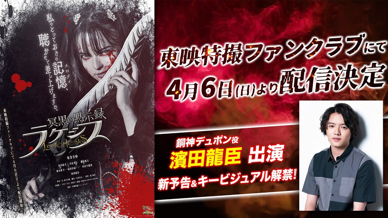 The Dark Revelation: Lachesis Trailer